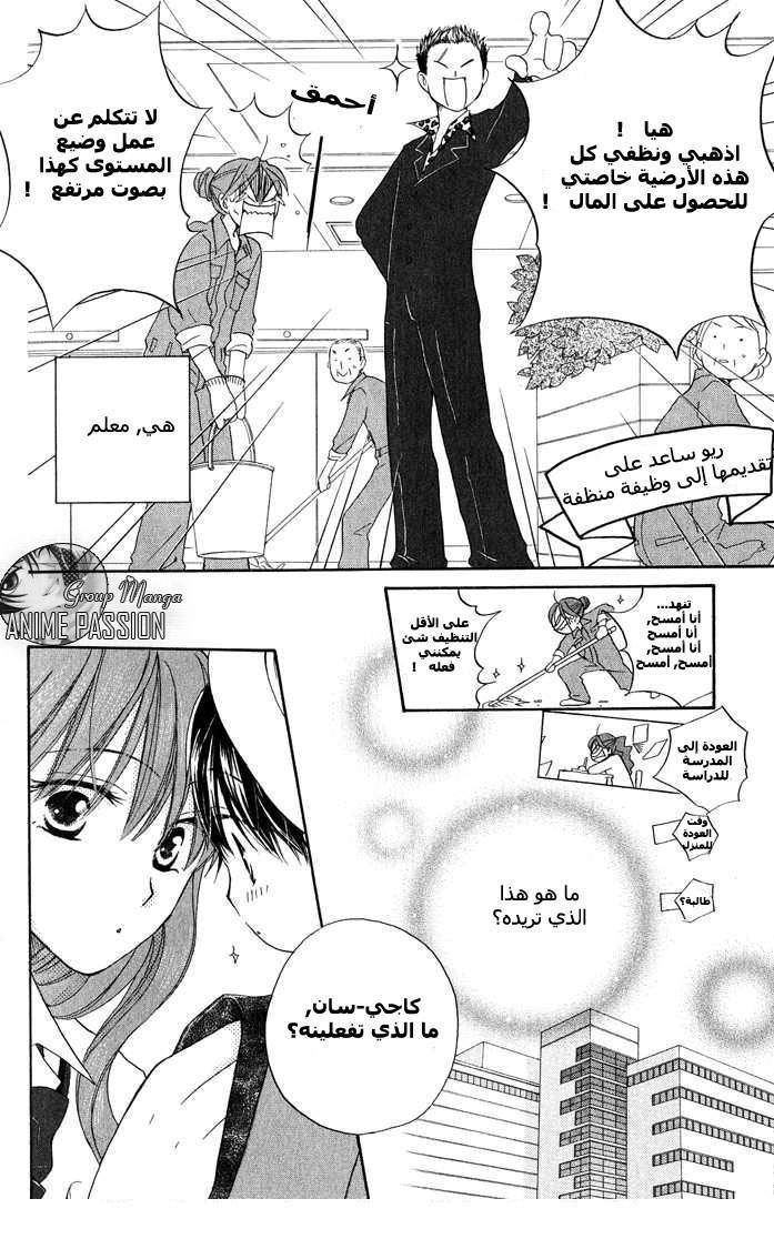 Faster than a kiss: Chapter 16 - Page 15