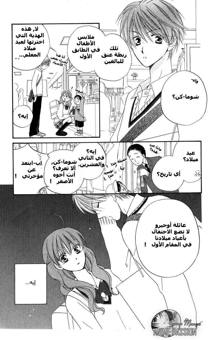 Faster than a kiss: Chapter 16 - Page 16