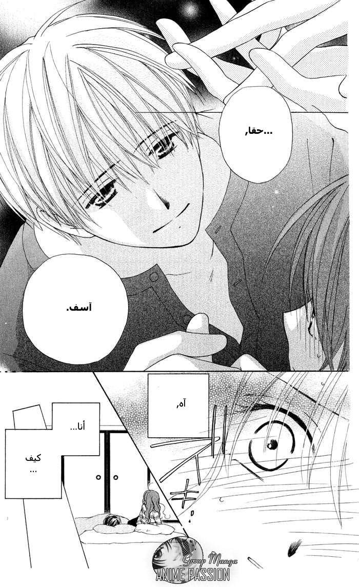 Faster than a kiss: Chapter 16 - Page 22