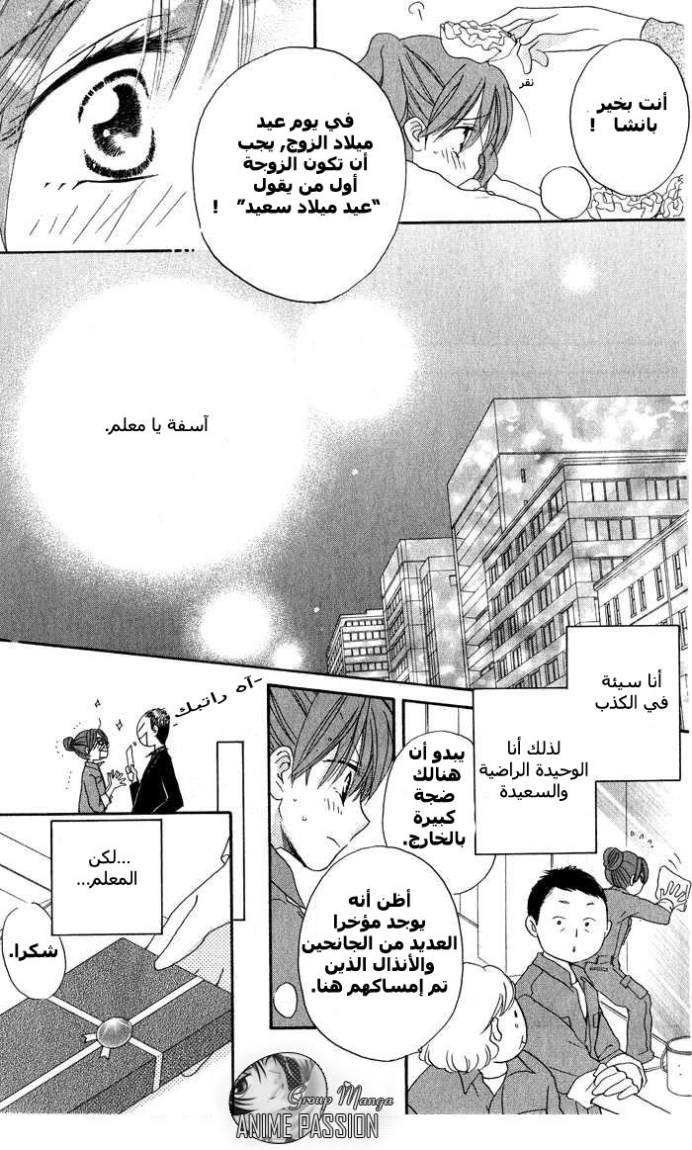 Faster than a kiss: Chapter 16 - Page 24