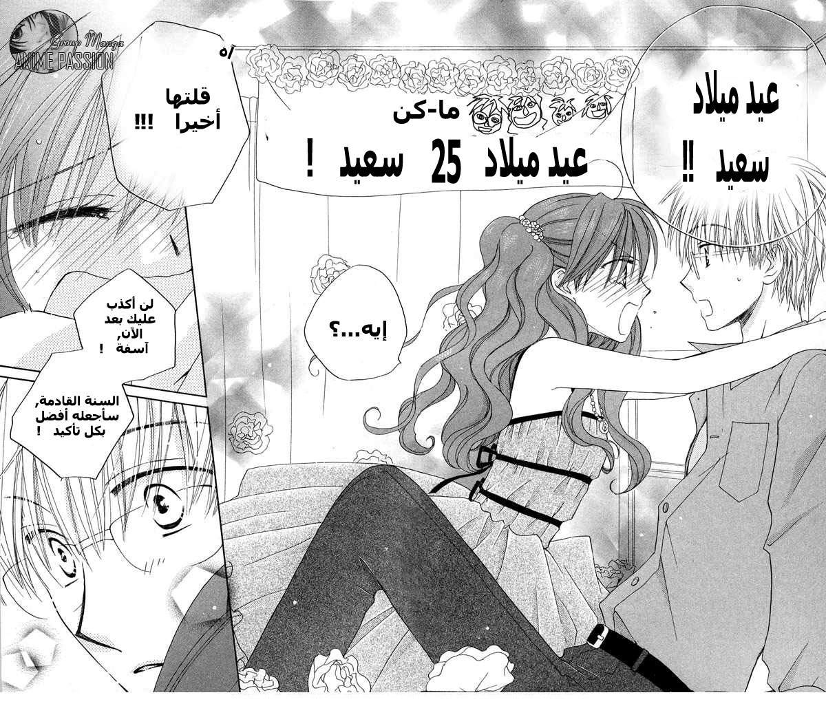 Faster than a kiss: Chapter 16 - Page 30