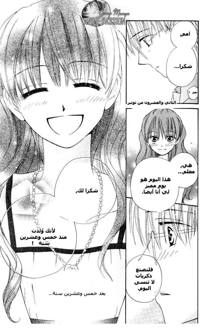 Faster than a kiss: Chapter 16 - Page 32