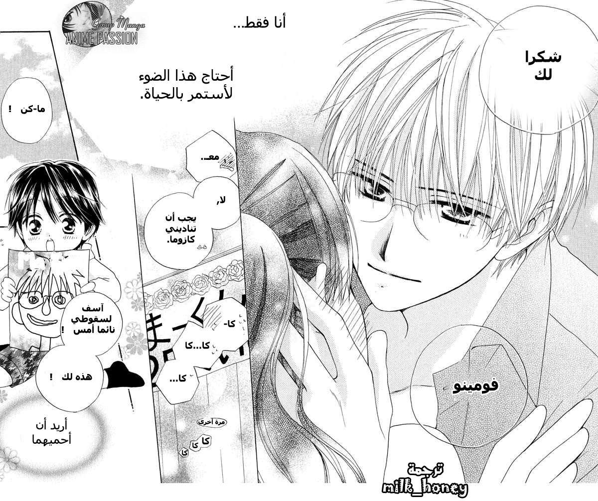 Faster than a kiss: Chapter 16 - Page 34