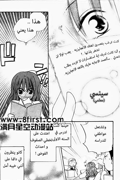 Faster than a kiss: Chapter 17 - Page 8