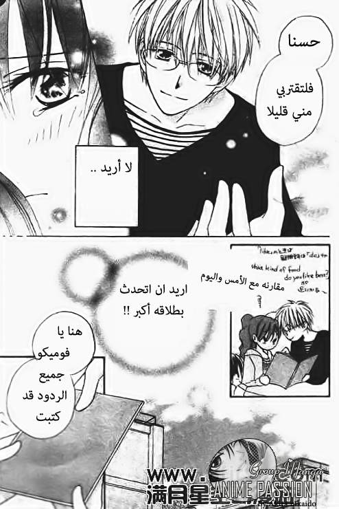 Faster than a kiss: Chapter 17 - Page 11