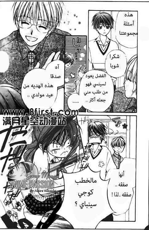 Faster than a kiss: Chapter 17 - Page 16