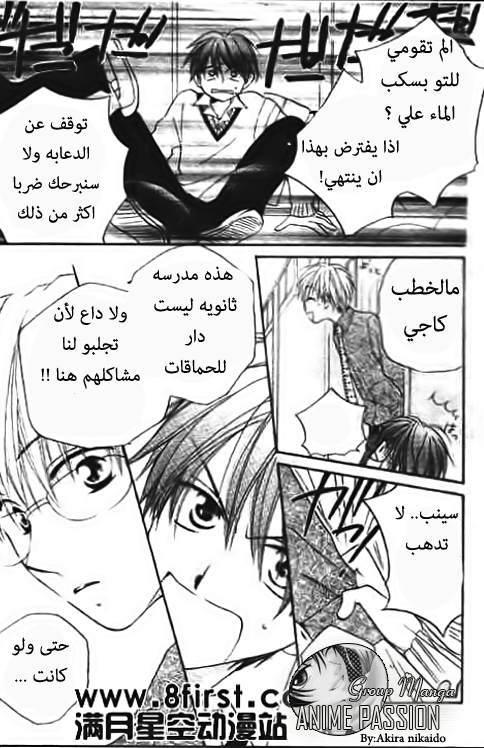 Faster than a kiss: Chapter 17 - Page 17