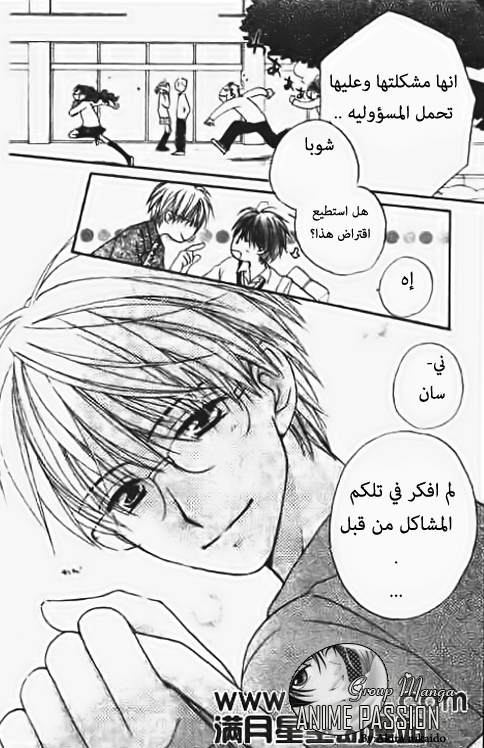 Faster than a kiss: Chapter 17 - Page 18