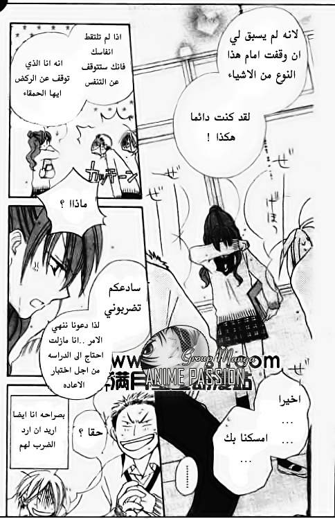 Faster than a kiss: Chapter 17 - Page 19