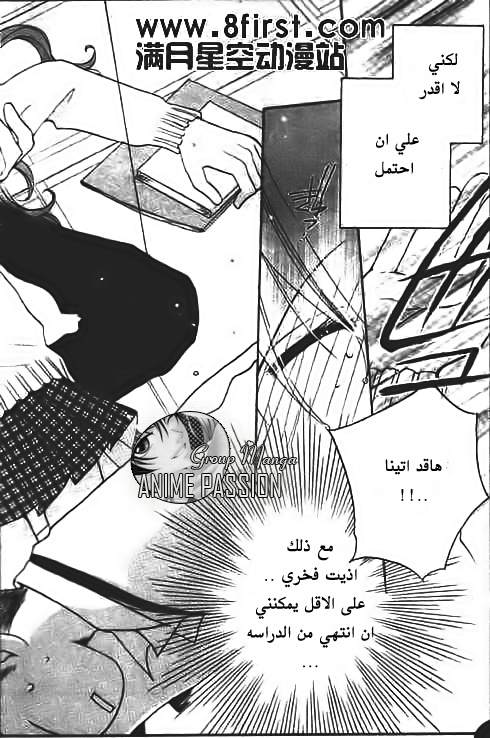 Faster than a kiss: Chapter 17 - Page 20