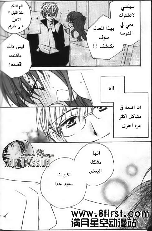 Faster than a kiss: Chapter 17 - Page 24