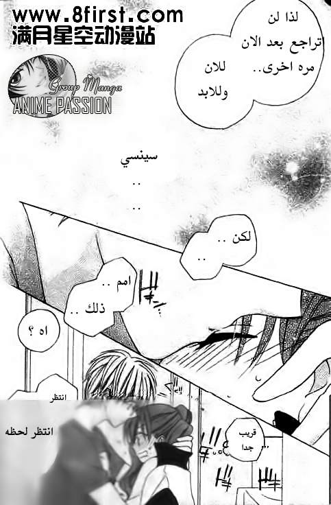 Faster than a kiss: Chapter 17 - Page 26