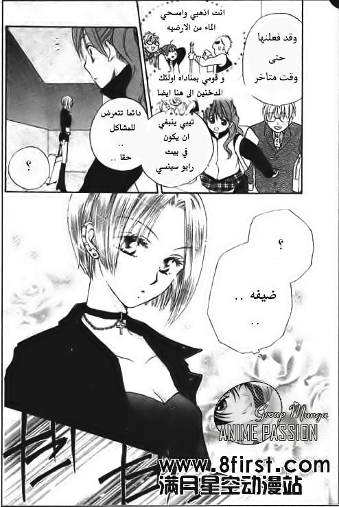 Faster than a kiss: Chapter 17 - Page 30