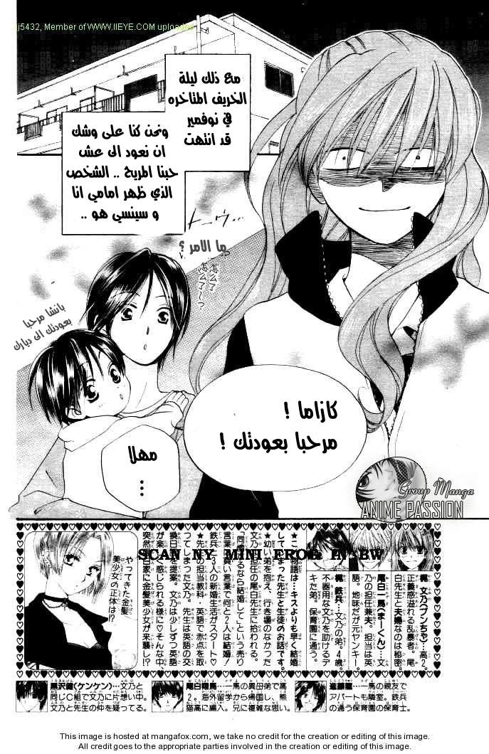 Faster than a kiss: Chapter 18 - Page 2