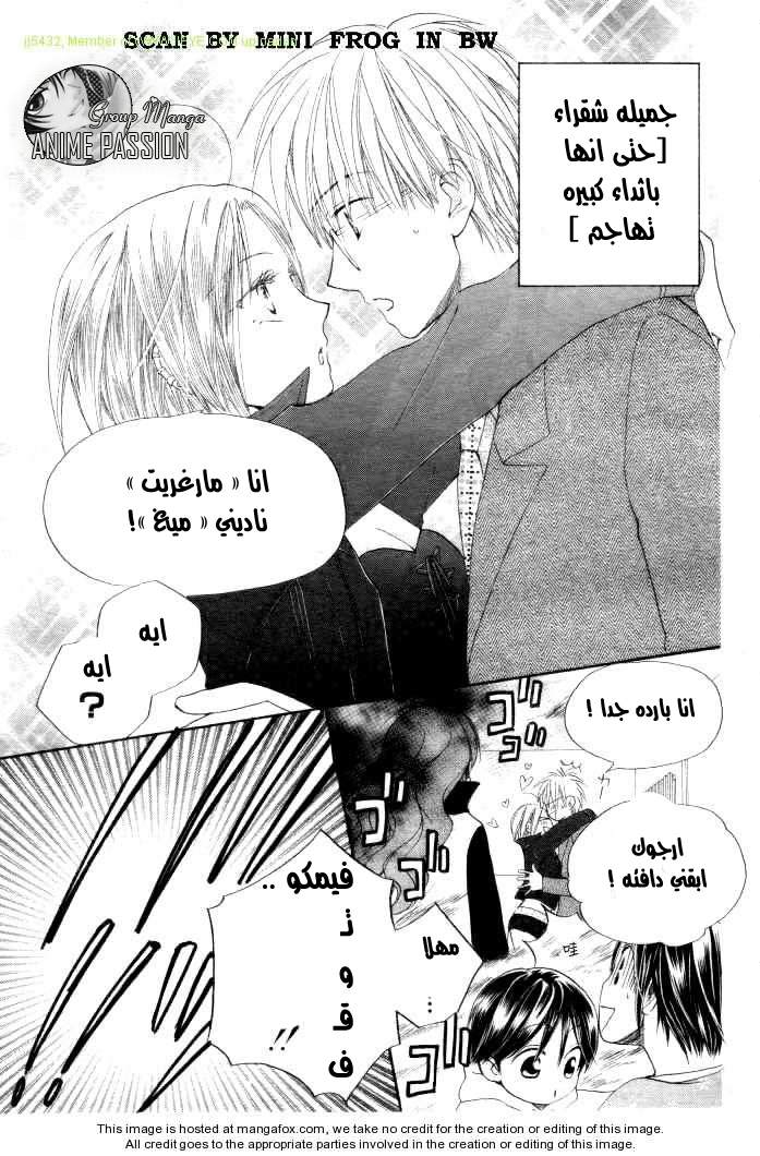 Faster than a kiss: Chapter 18 - Page 3