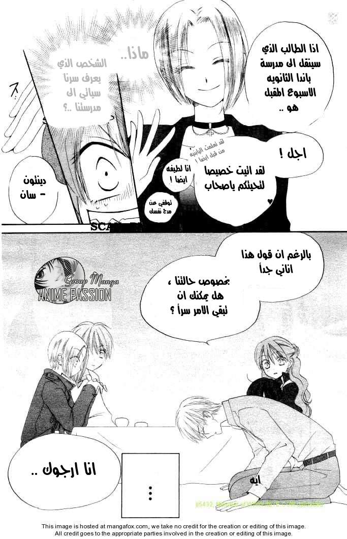 Faster than a kiss: Chapter 18 - Page 8