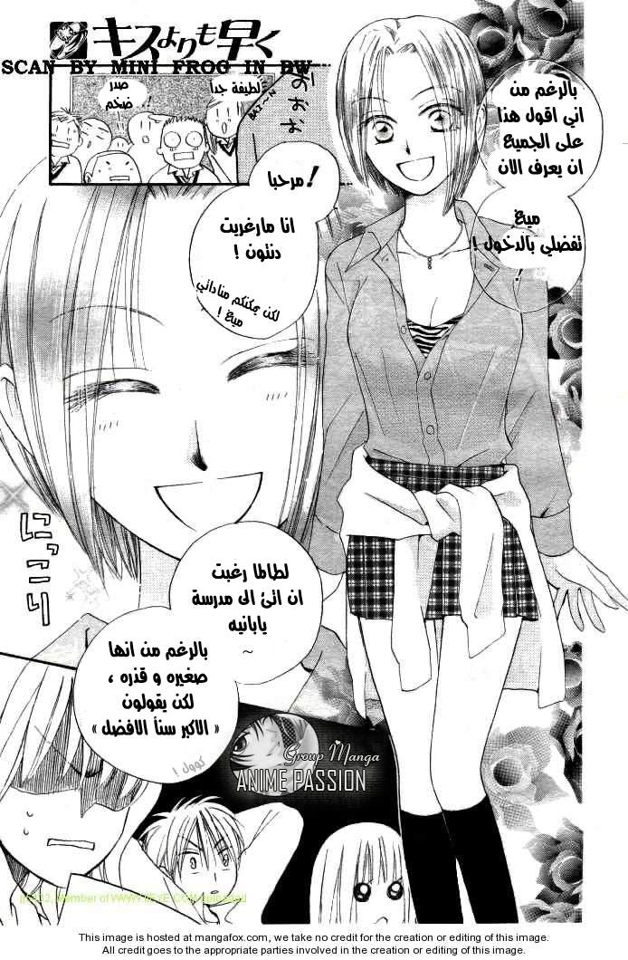 Faster than a kiss: Chapter 18 - Page 11