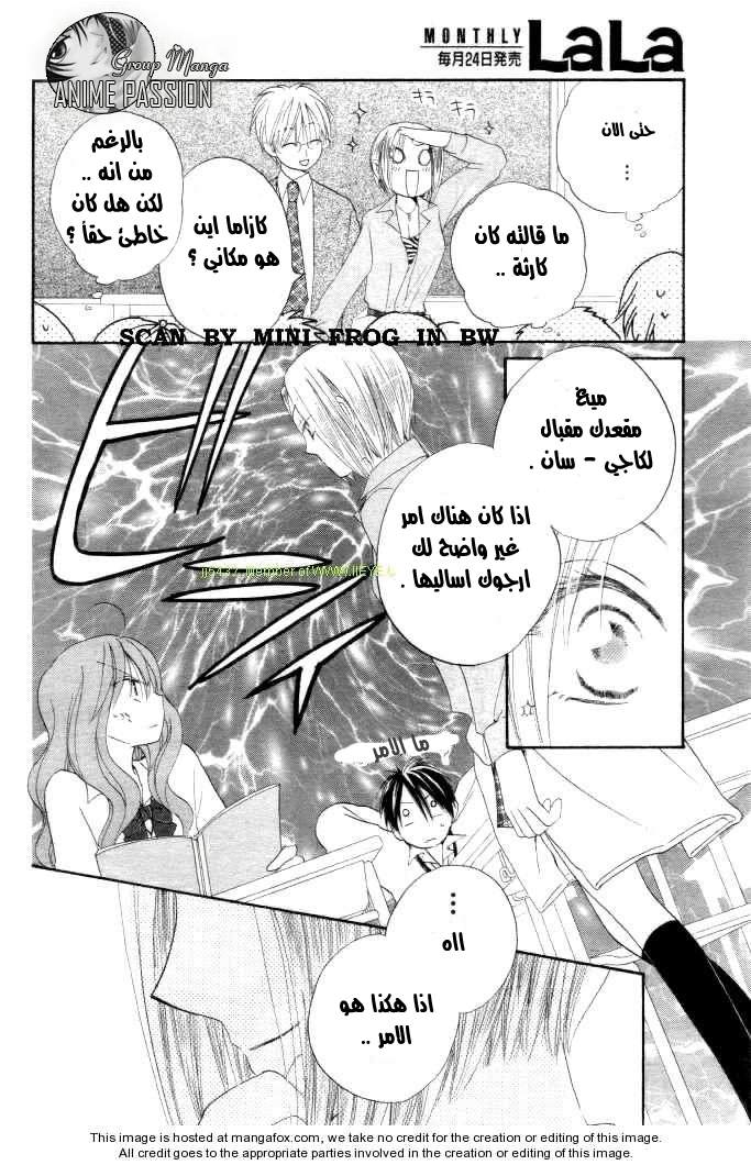 Faster than a kiss: Chapter 18 - Page 12