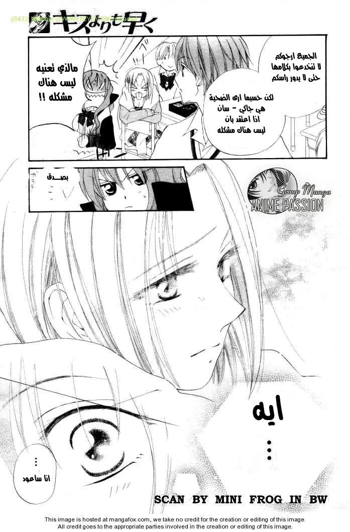 Faster than a kiss: Chapter 18 - Page 17