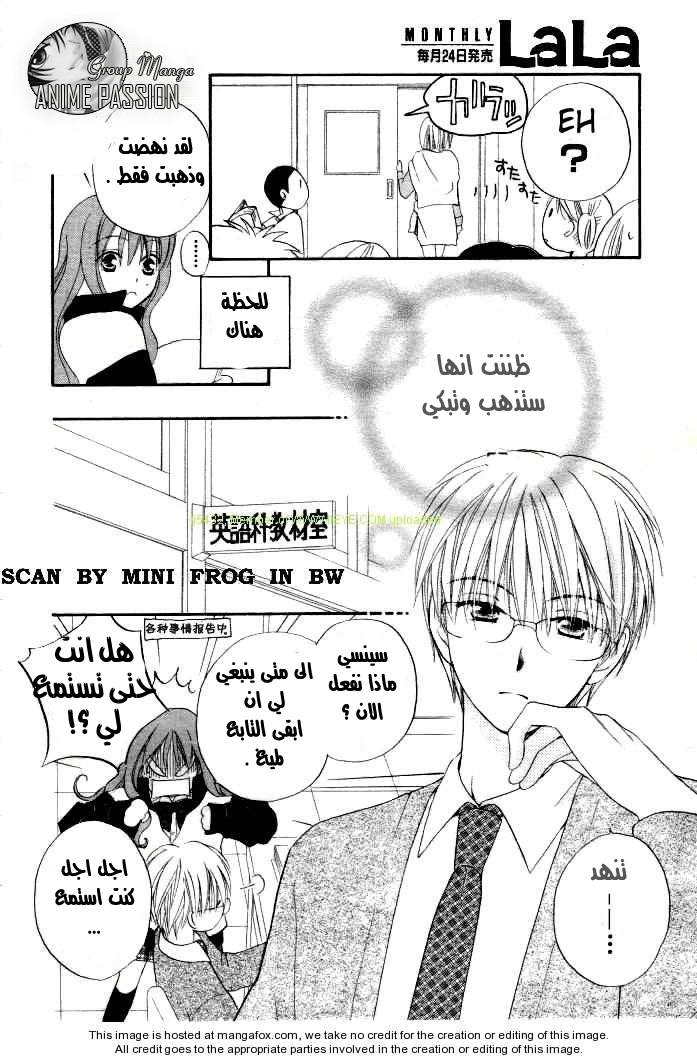 Faster than a kiss: Chapter 18 - Page 18