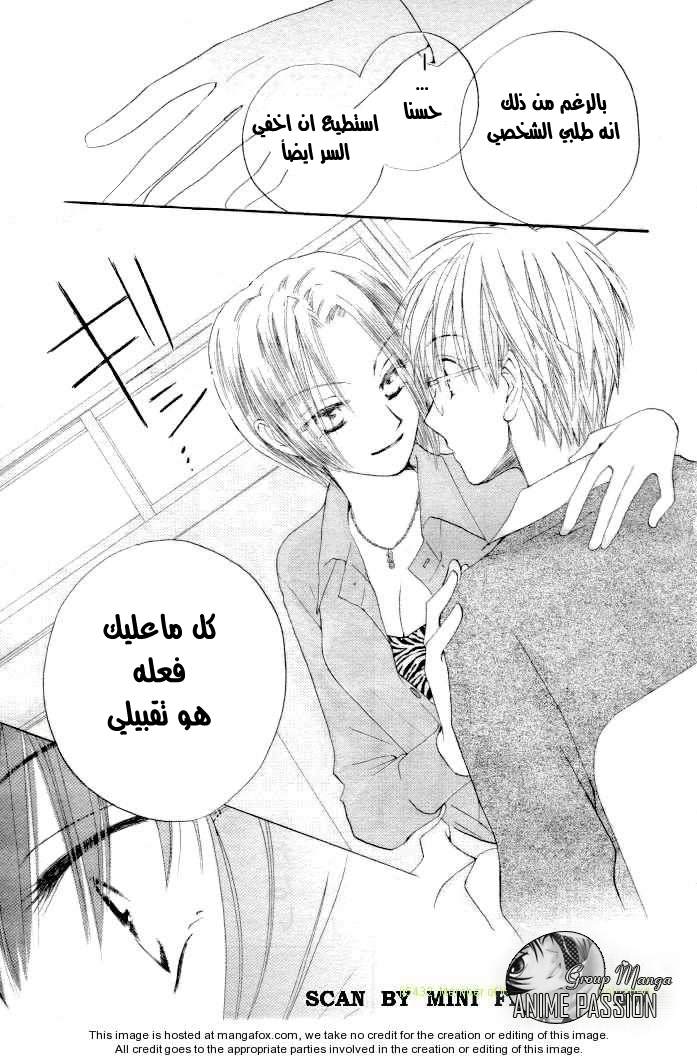 Faster than a kiss: Chapter 18 - Page 21