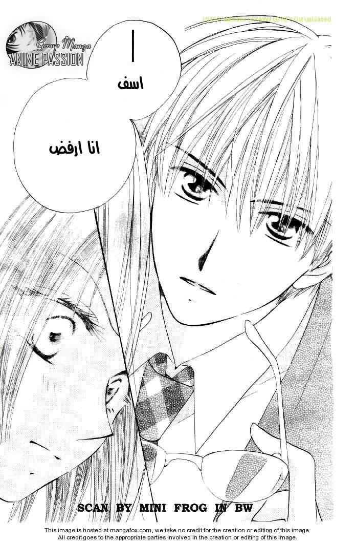 Faster than a kiss: Chapter 18 - Page 23