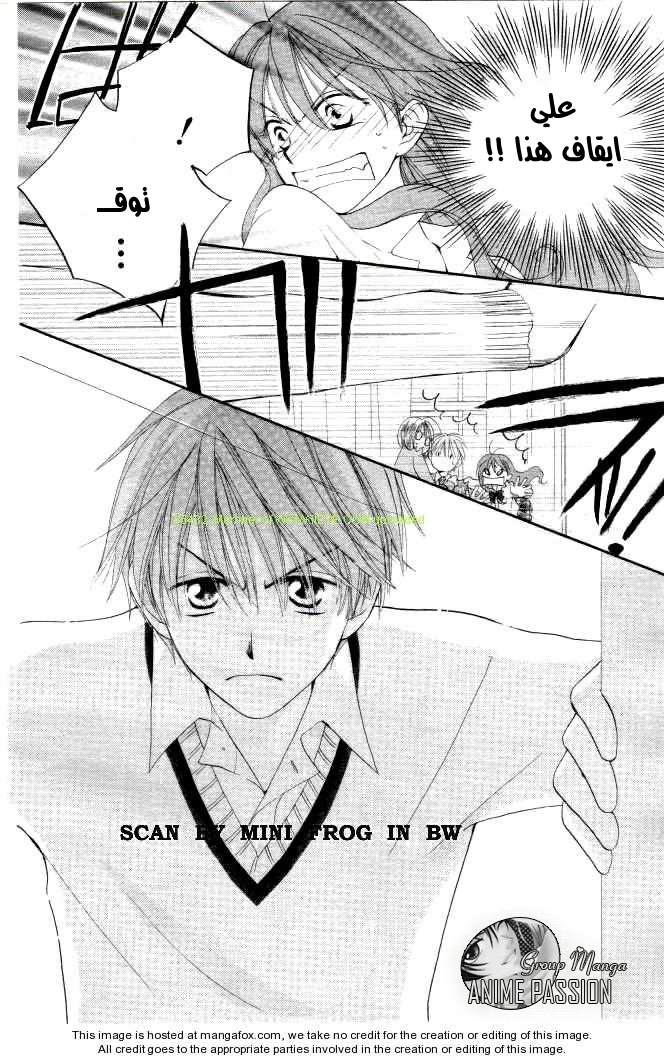 Faster than a kiss: Chapter 18 - Page 24