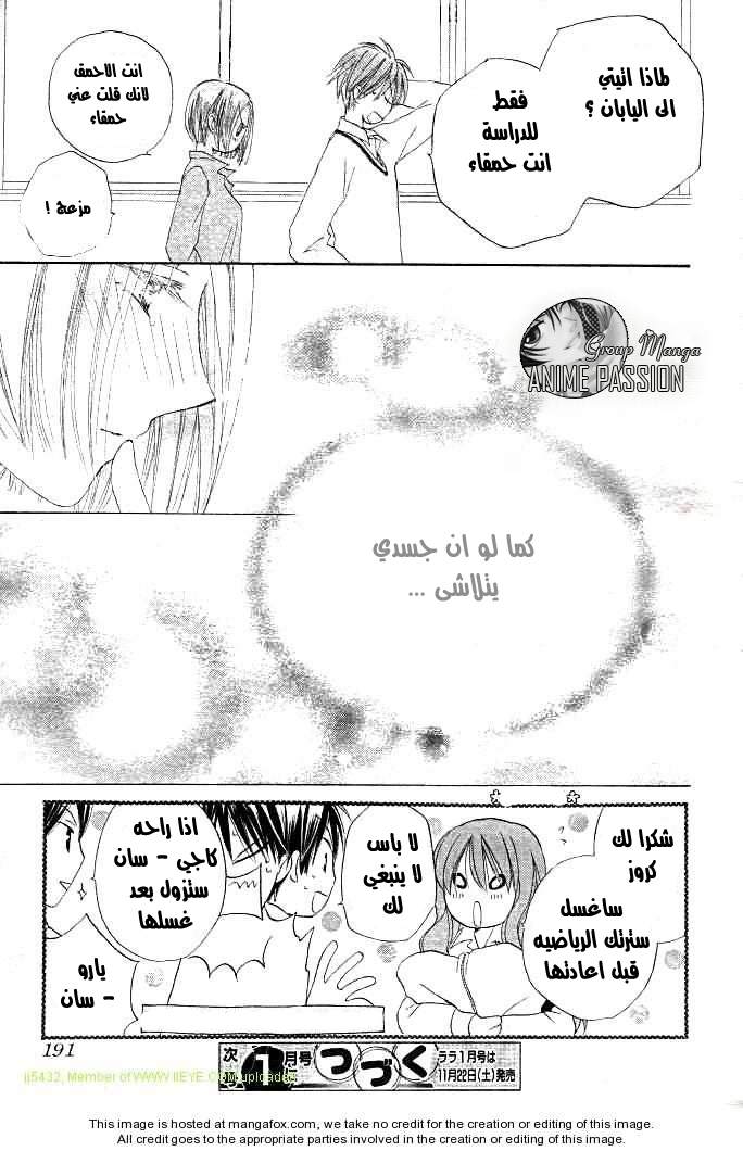 Faster than a kiss: Chapter 18 - Page 31