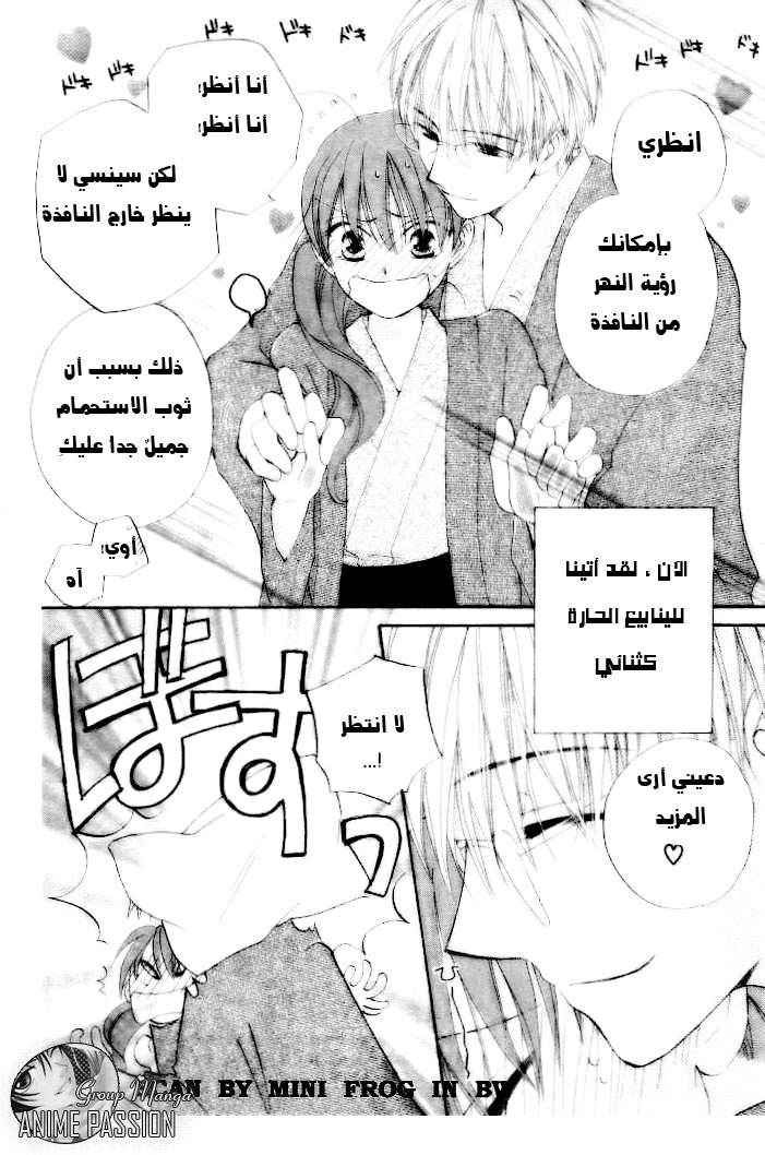 Faster than a kiss: Chapter 19 - Page 2