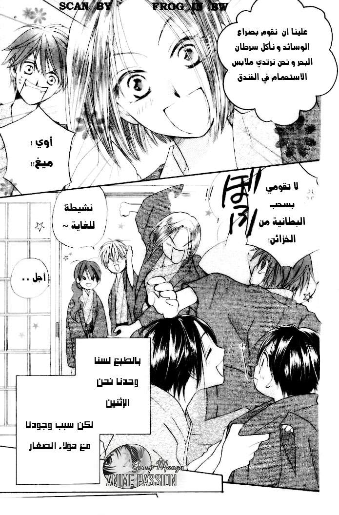 Faster than a kiss: Chapter 19 - Page 3