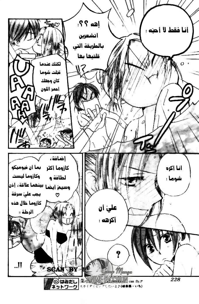 Faster than a kiss: Chapter 19 - Page 8