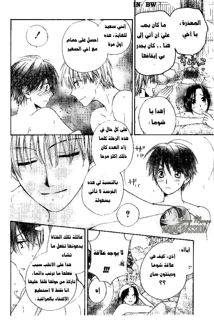 Faster than a kiss: Chapter 19 - Page 10