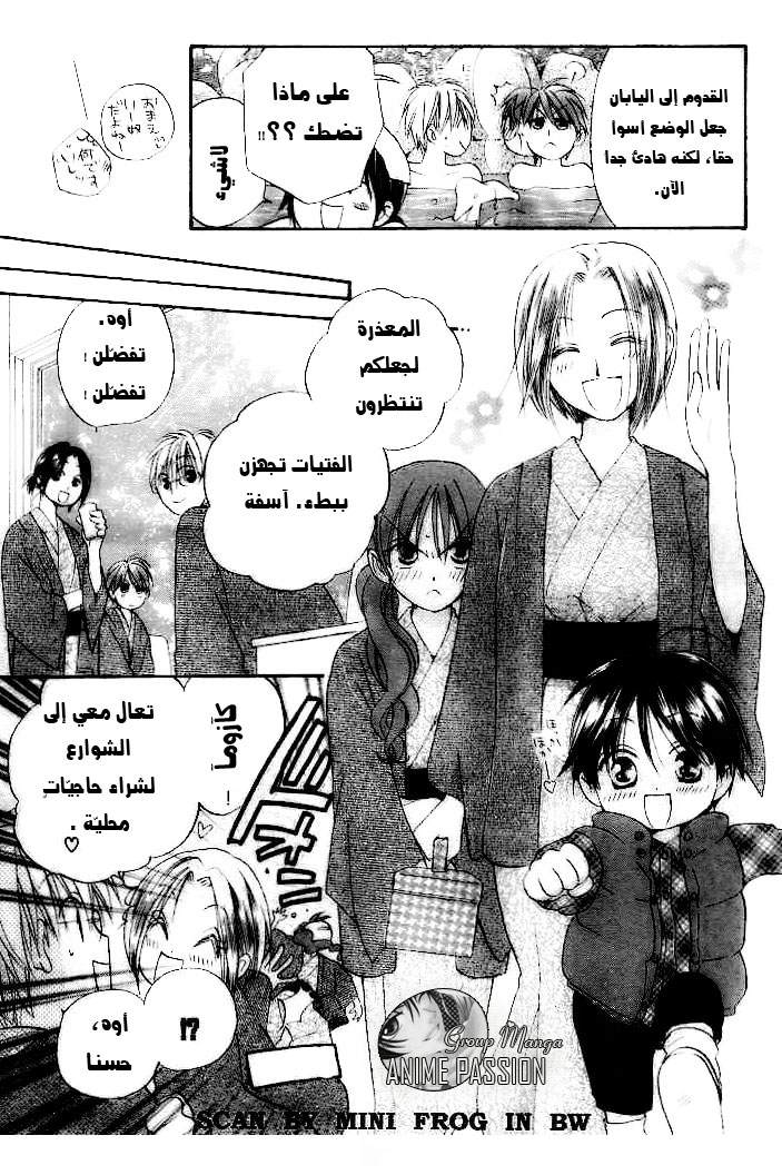 Faster than a kiss: Chapter 19 - Page 11