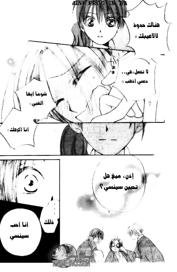 Faster than a kiss: Chapter 19 - Page 17