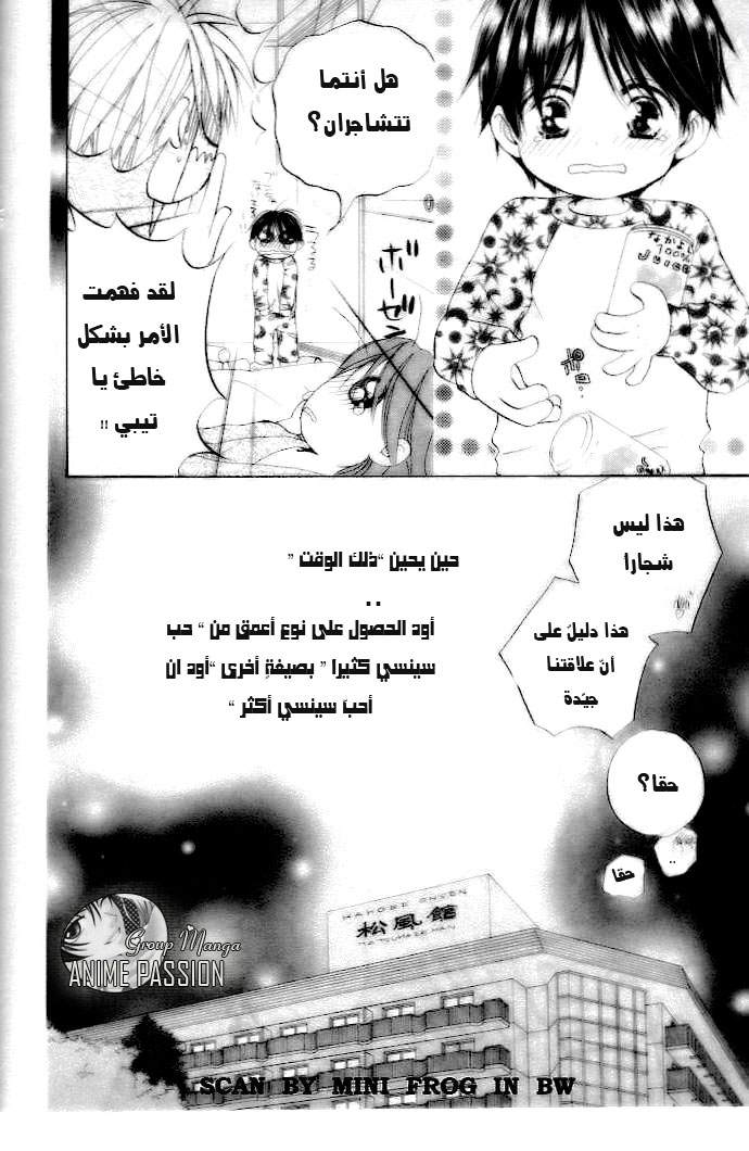 Faster than a kiss: Chapter 19 - Page 28