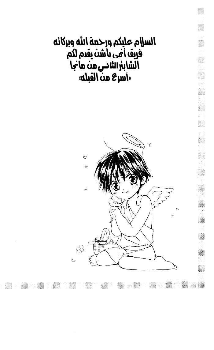 Faster than a kiss: Chapter 2 - Page 2