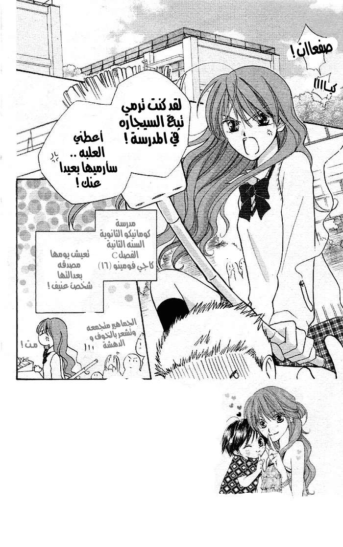 Faster than a kiss: Chapter 2 - Page 3