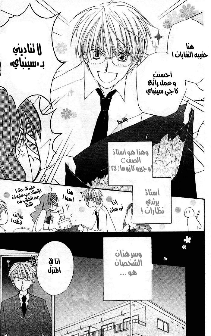 Faster than a kiss: Chapter 2 - Page 4