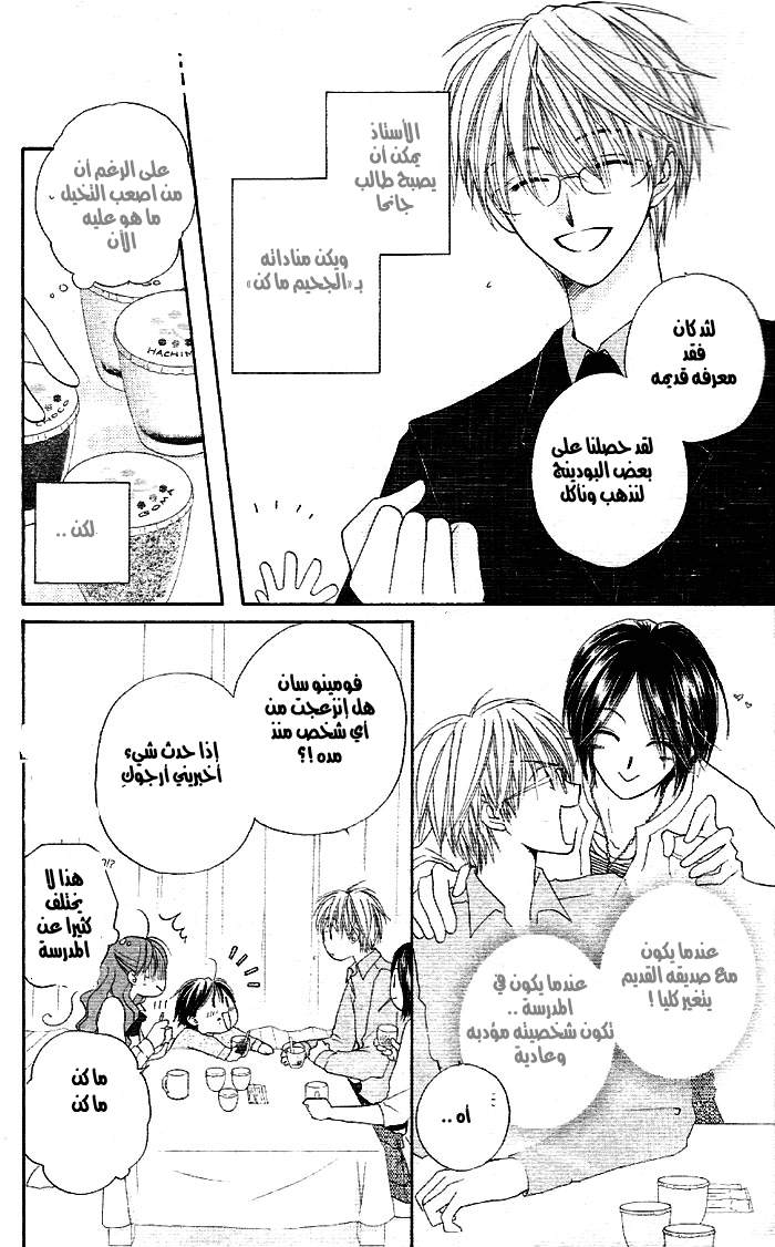 Faster than a kiss: Chapter 2 - Page 9