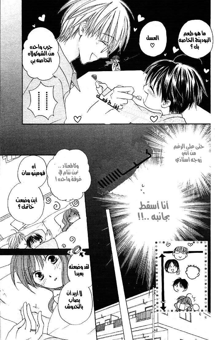 Faster than a kiss: Chapter 2 - Page 10