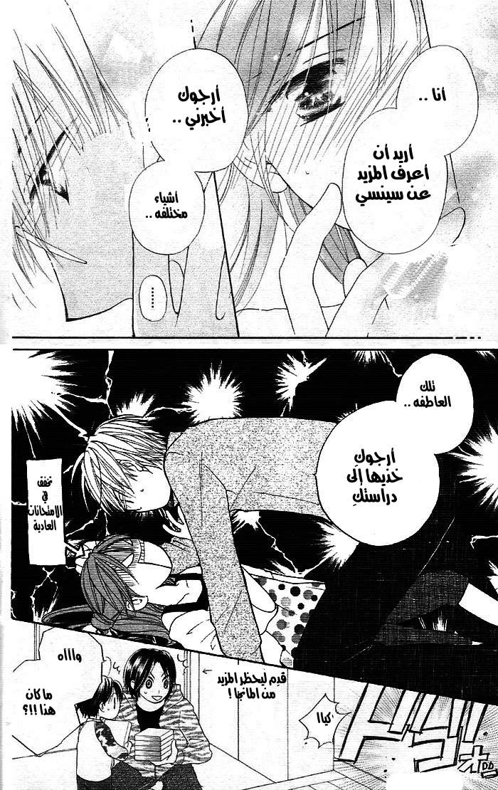 Faster than a kiss: Chapter 2 - Page 15