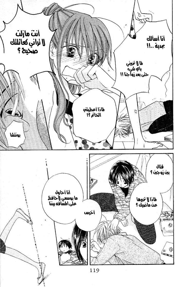 Faster than a kiss: Chapter 2 - Page 16