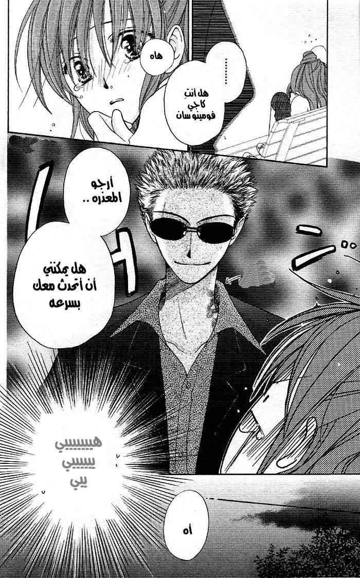 Faster than a kiss: Chapter 2 - Page 19