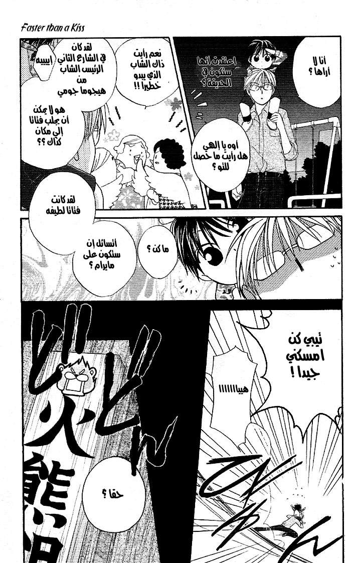 Faster than a kiss: Chapter 2 - Page 20