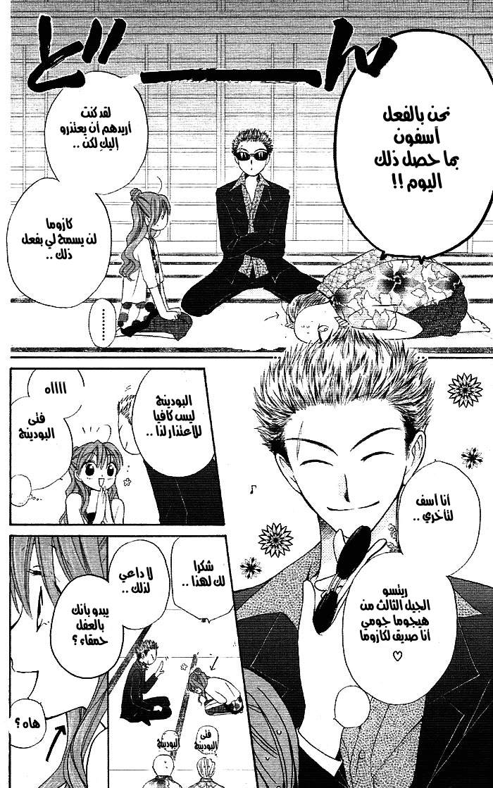 Faster than a kiss: Chapter 2 - Page 21