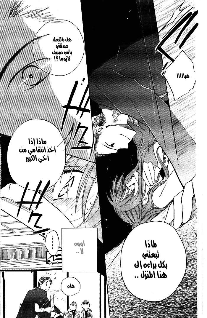 Faster than a kiss: Chapter 2 - Page 22