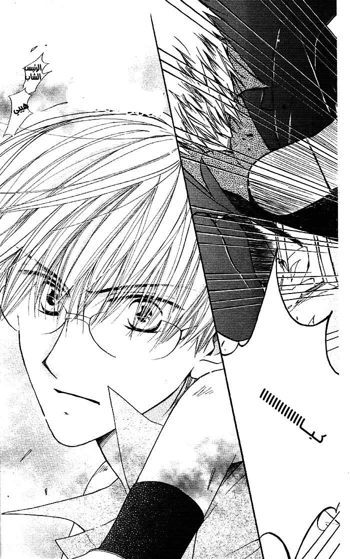 Faster than a kiss: Chapter 2 - Page 24