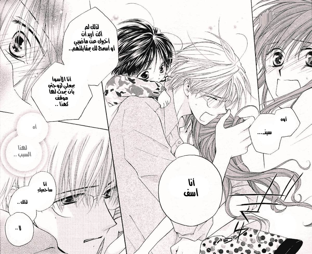 Faster than a kiss: Chapter 2 - Page 25