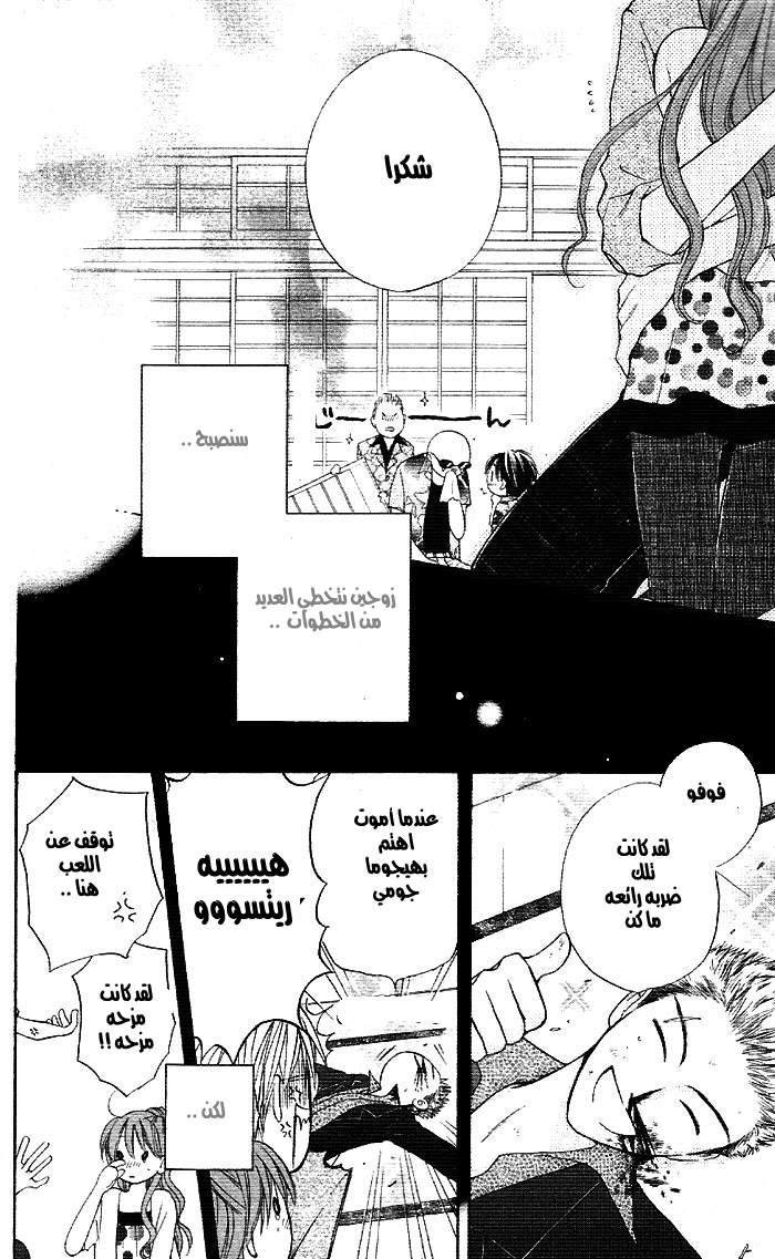 Faster than a kiss: Chapter 2 - Page 27