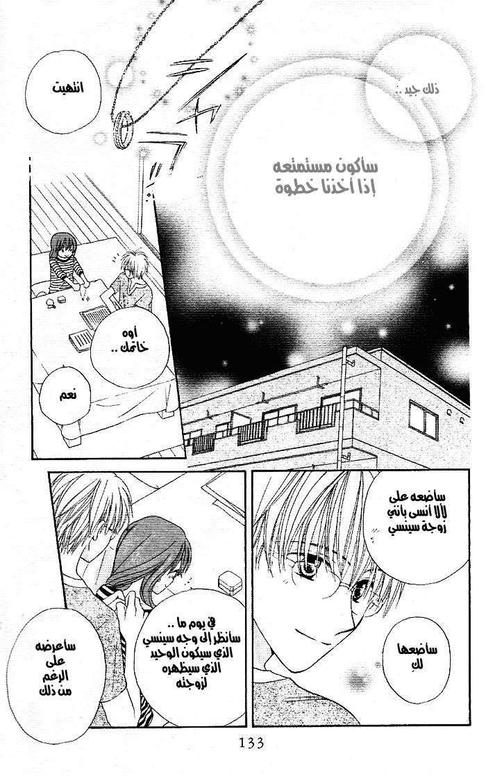 Faster than a kiss: Chapter 2 - Page 28